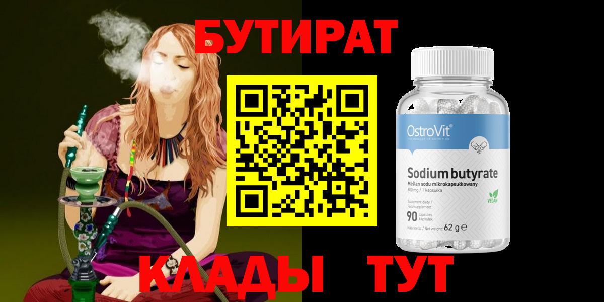 БУТИРАТ жидкий экстази Азнакаево
