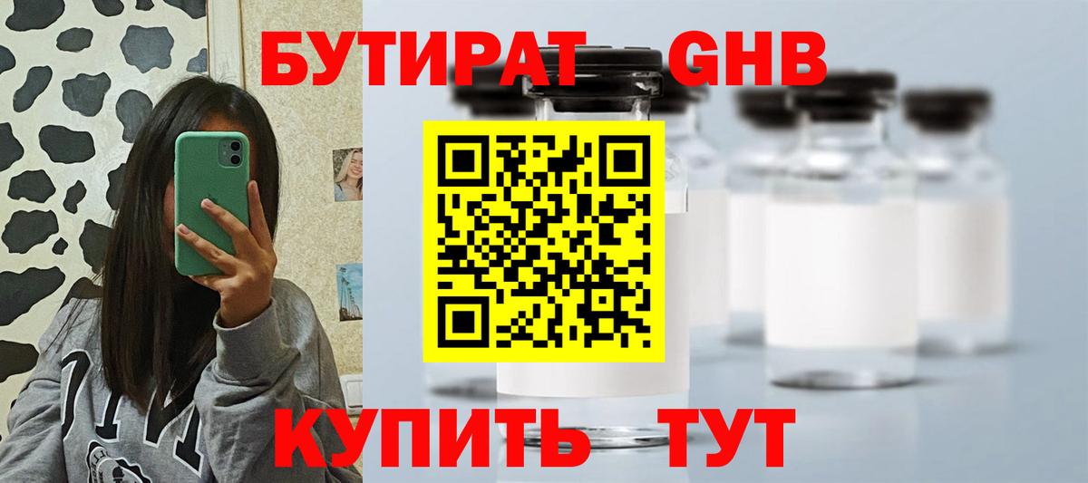 Азнакаево  БУТИРАТ оксибутират  БУТИРАТ  Вход с VPN 