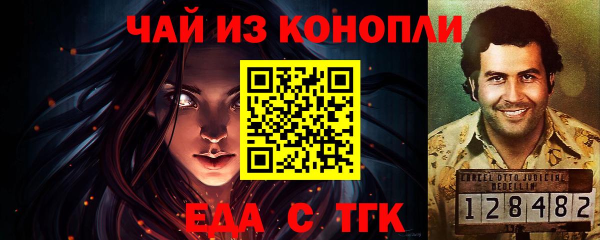 Еда ТГК марихуана Азнакаево