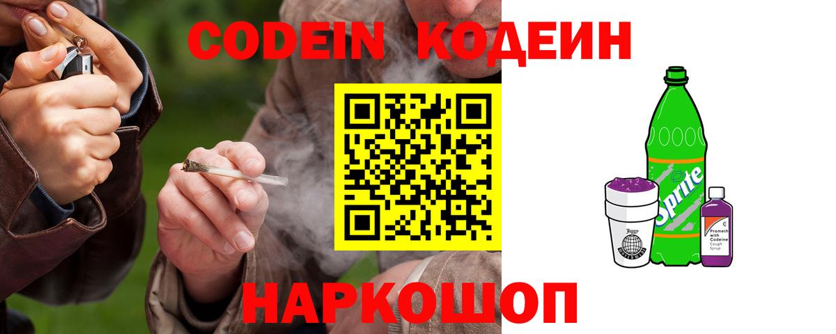 Азнакаево  Кодеин Purple Drank  Вход с VPN 