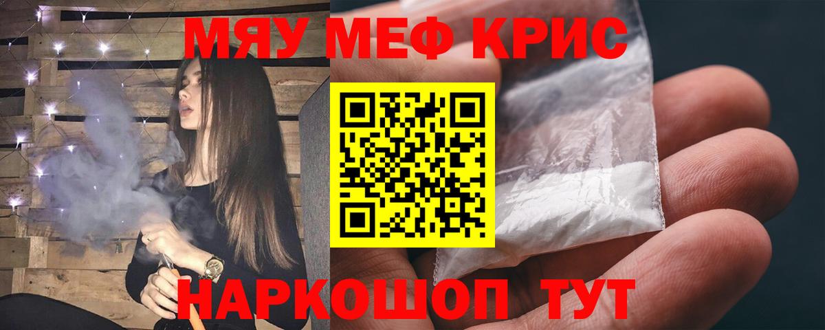 Меф мяу мяу мука Азнакаево