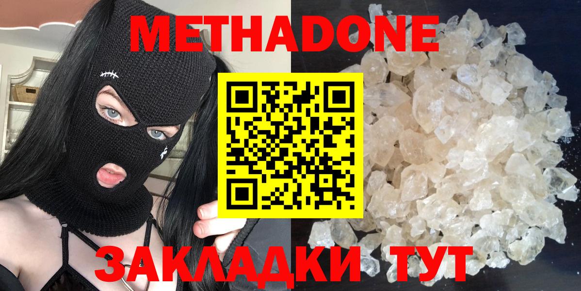Метадон кристалл  МЕТАДОН мёд  Вход с VPN  Азнакаево 